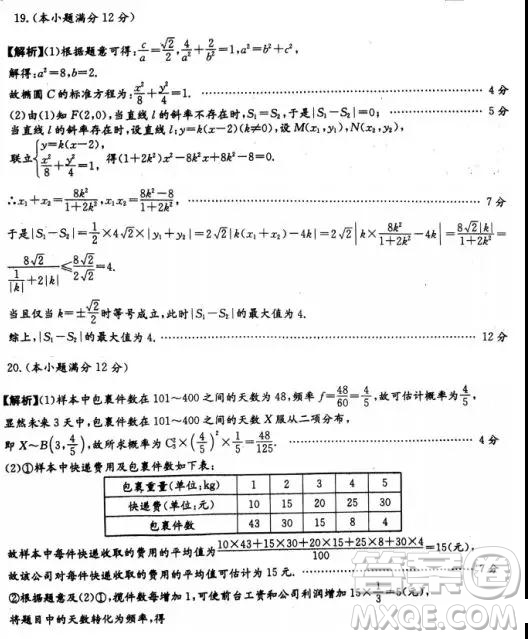 2019年湖南省長沙市長郡中學(xué)高考模擬卷二理數(shù)試題及參考答案