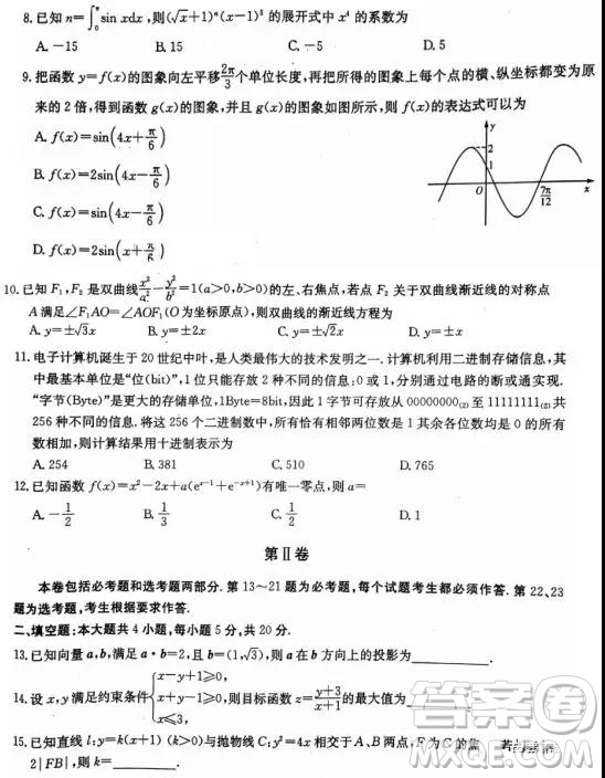 2019年湖南省長沙市長郡中學(xué)高考模擬卷二理數(shù)試題及參考答案