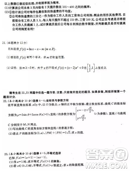 2019年湖南省長沙市長郡中學(xué)高考模擬卷二理數(shù)試題及參考答案