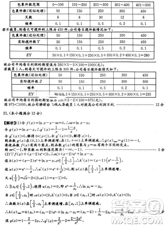 2019年湖南省長沙市長郡中學(xué)高考模擬卷二理數(shù)試題及參考答案