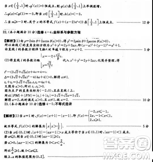 2019年湖南省長沙市長郡中學(xué)高考模擬卷二理數(shù)試題及參考答案