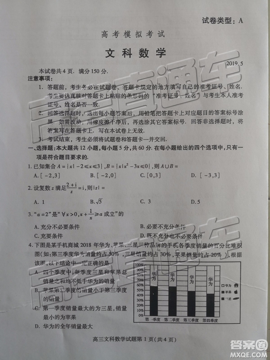 2019年濰坊菏澤三模文數(shù)試題及參考答案