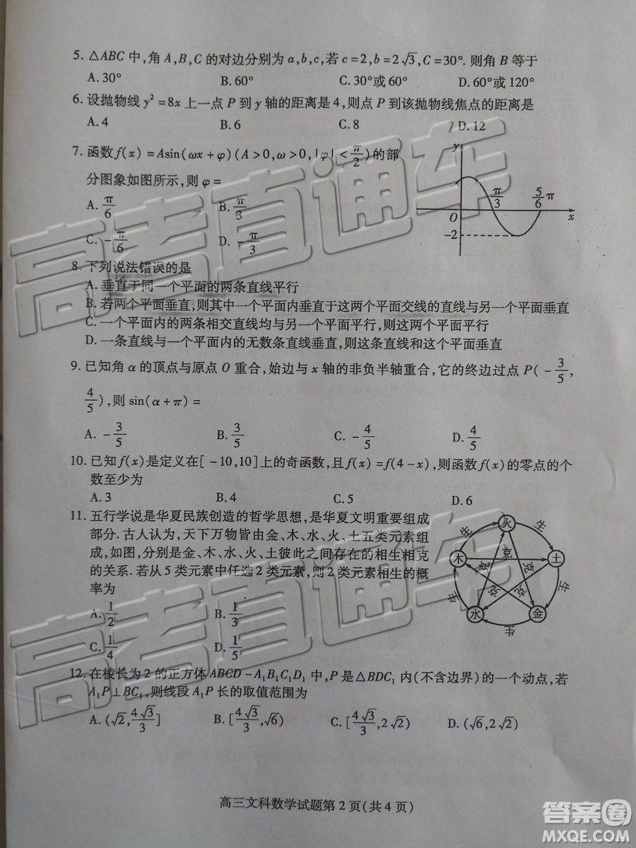 2019年濰坊菏澤三模文數(shù)試題及參考答案