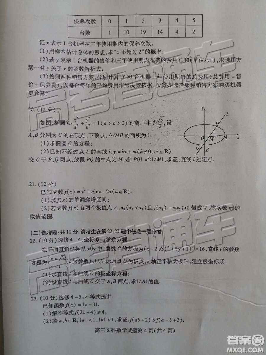 2019年濰坊菏澤三模文數(shù)試題及參考答案