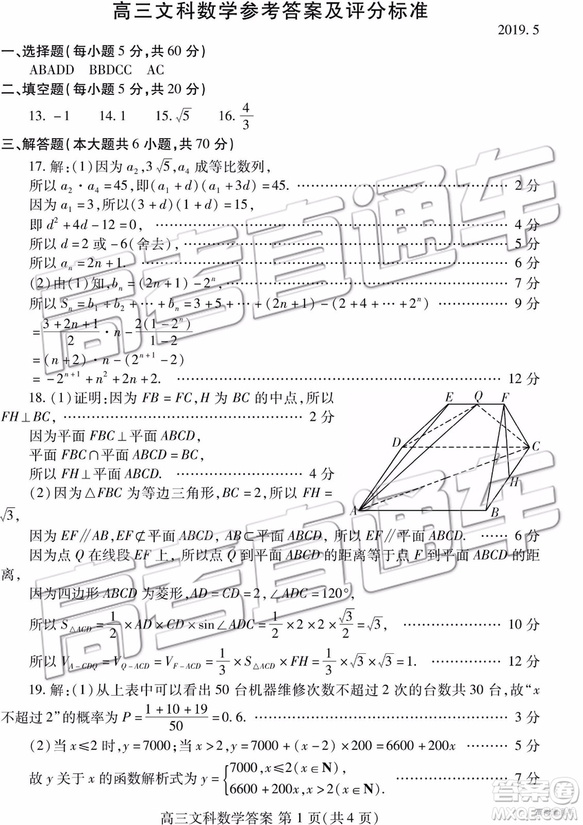 2019年濰坊菏澤三模文數(shù)試題及參考答案