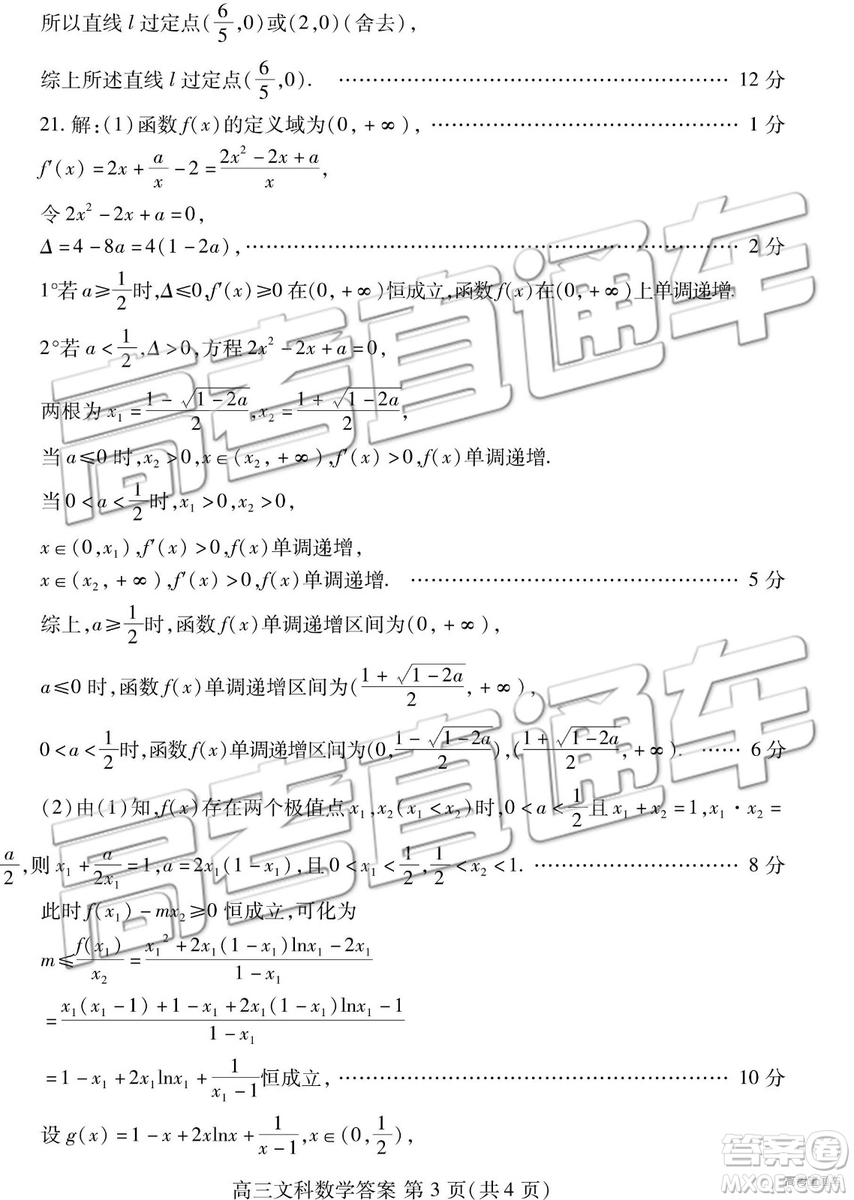 2019年濰坊菏澤三模文數(shù)試題及參考答案