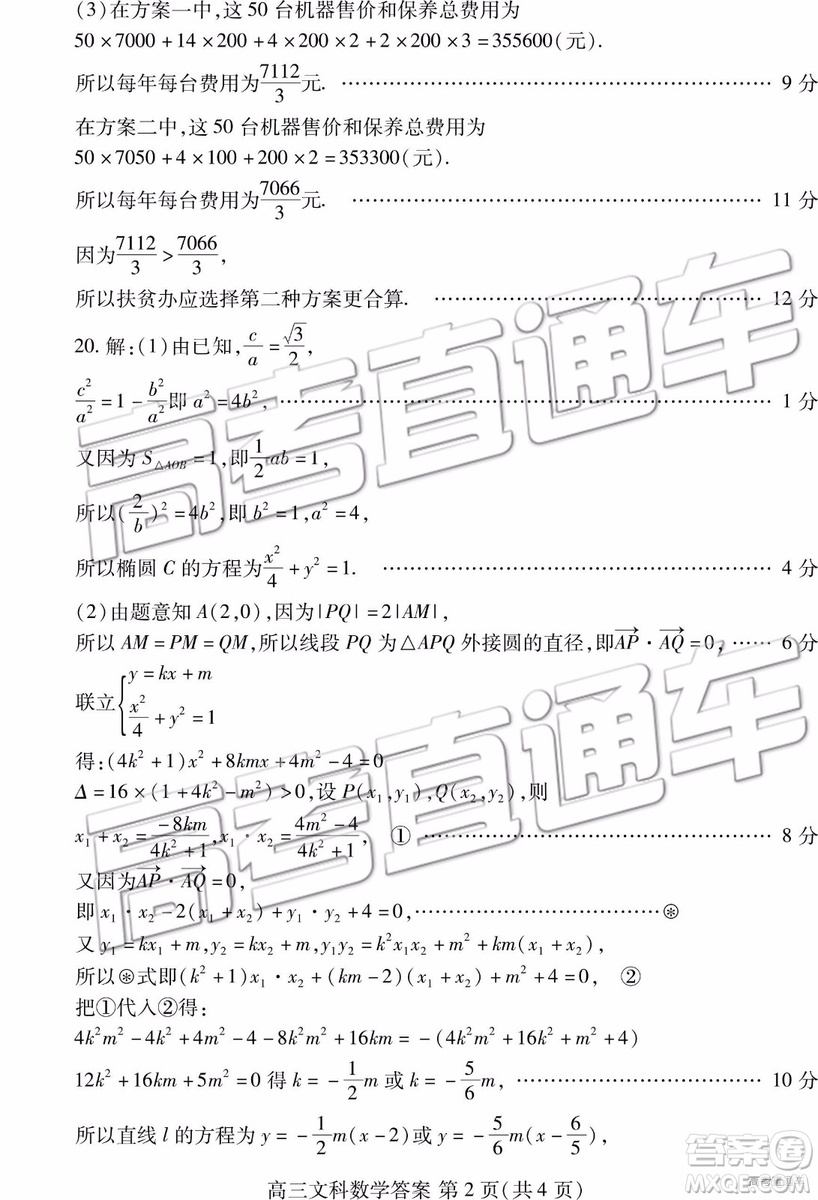 2019年濰坊菏澤三模文數(shù)試題及參考答案