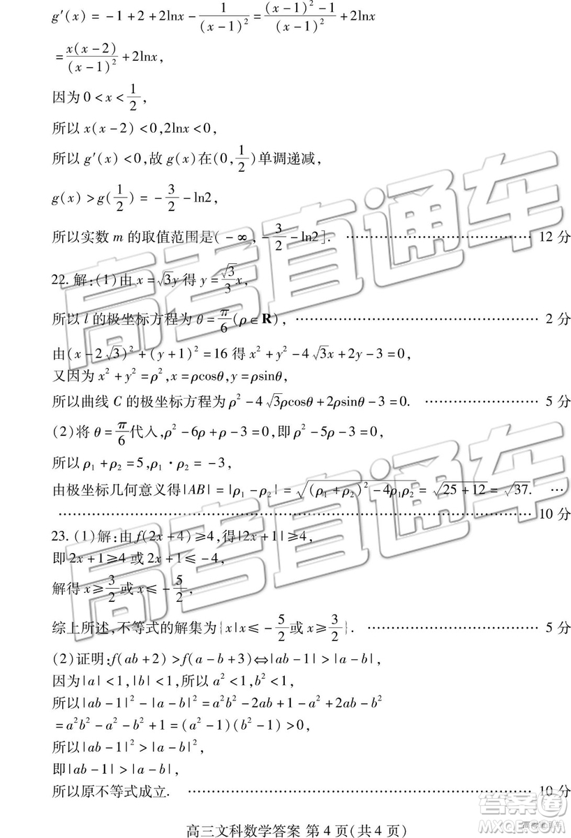 2019年濰坊菏澤三模文數(shù)試題及參考答案