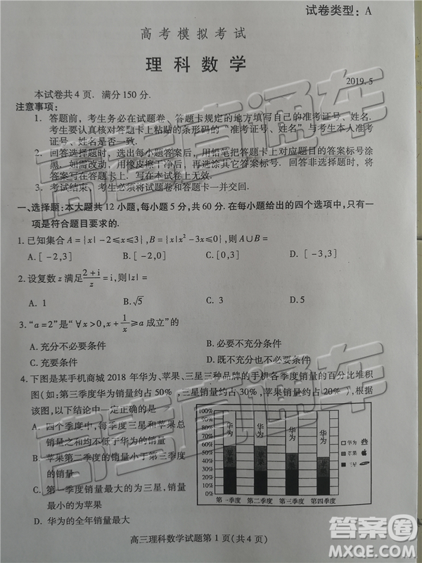 2019年濰坊菏澤三模理數(shù)試題及參考答案