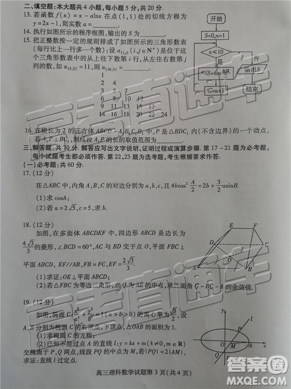 2019年濰坊菏澤三模理數(shù)試題及參考答案