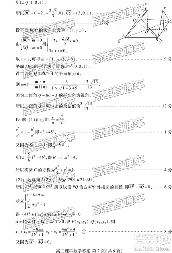 2019年濰坊菏澤三模理數(shù)試題及參考答案