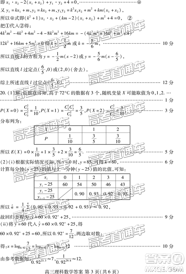 2019年濰坊菏澤三模理數(shù)試題及參考答案