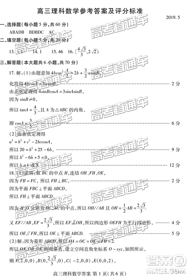 2019年濰坊菏澤三模理數(shù)試題及參考答案
