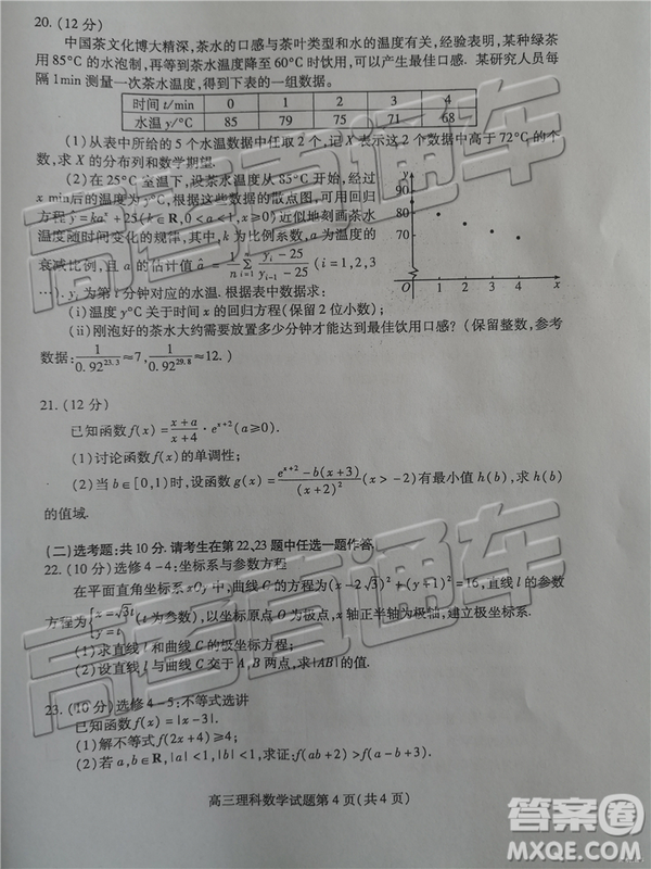 2019年濰坊菏澤三模理數(shù)試題及參考答案