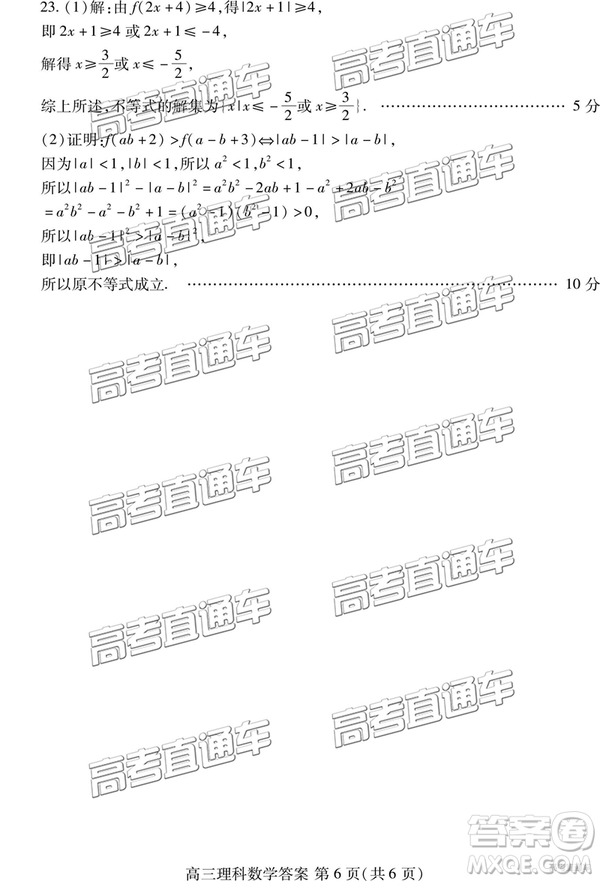 2019年濰坊菏澤三模理數(shù)試題及參考答案