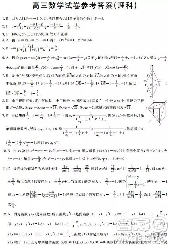2019年湖南省雅禮中學(xué)三模理數(shù)試題及答案