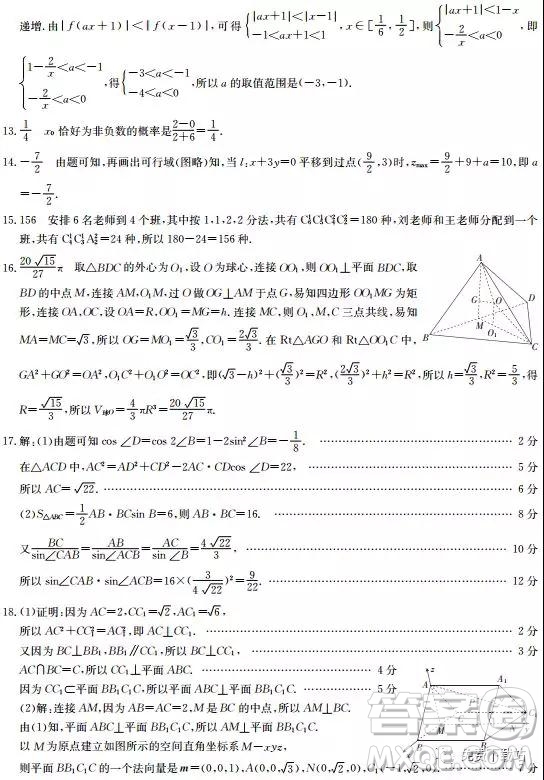 2019年湖南省雅禮中學(xué)三模理數(shù)試題及答案
