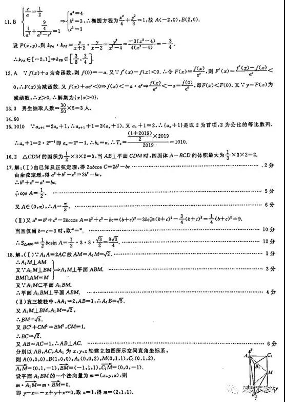 2019年普高招生全國統(tǒng)一考試沖刺預(yù)測卷六理數(shù)試題及答案