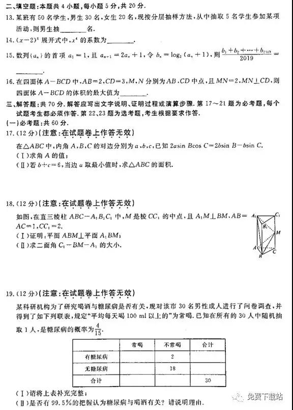 2019年普高招生全國統(tǒng)一考試沖刺預(yù)測卷六理數(shù)試題及答案