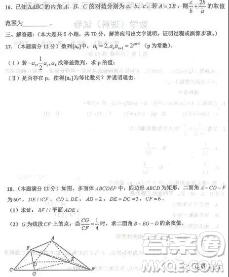 2019年河北省衡水中學(xué)下學(xué)期高三年級三模理數(shù)試題答案