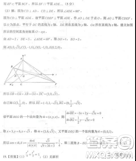 2019年河北省衡水中學(xué)下學(xué)期高三年級三模理數(shù)試題答案