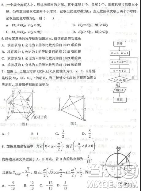 2019年河北省衡水中學(xué)下學(xué)期高三年級三模理數(shù)試題答案