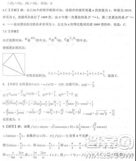 2019年河北省衡水中學(xué)下學(xué)期高三年級三模理數(shù)試題答案