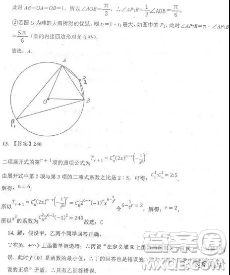 2019年河北省衡水中學(xué)下學(xué)期高三年級三模理數(shù)試題答案