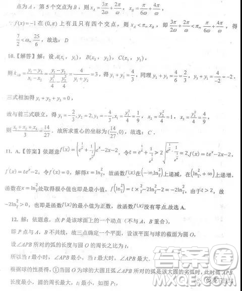 2019年河北省衡水中學(xué)下學(xué)期高三年級三模理數(shù)試題答案