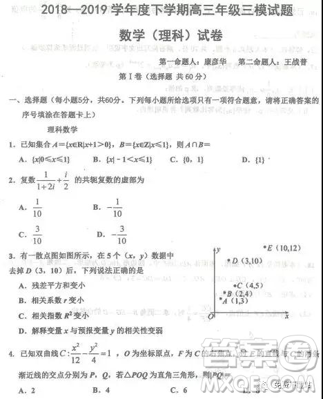 2019年河北省衡水中學(xué)下學(xué)期高三年級三模理數(shù)試題答案