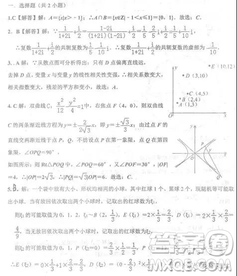 2019年河北省衡水中學(xué)下學(xué)期高三年級三模理數(shù)試題答案