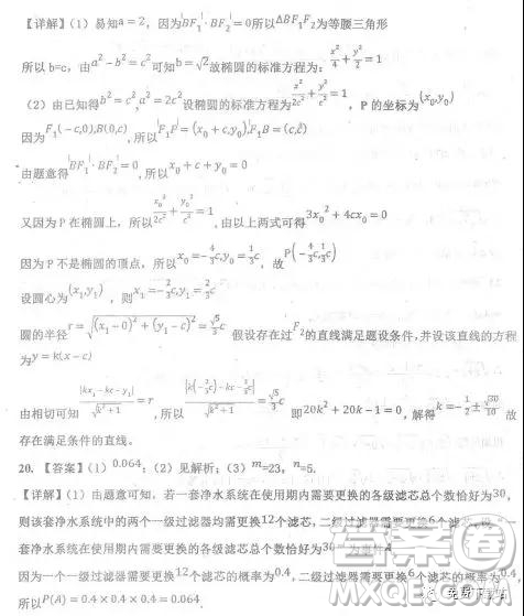 2019年河北省衡水中學(xué)下學(xué)期高三年級三模理數(shù)試題答案