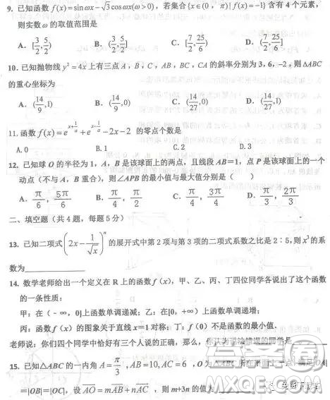 2019年河北省衡水中學(xué)下學(xué)期高三年級三模理數(shù)試題答案