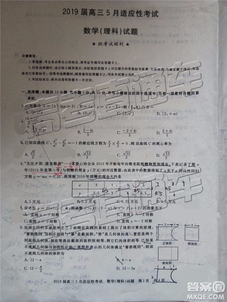 2019年棗莊高三5月適應性考試理數(shù)試題及參考答案