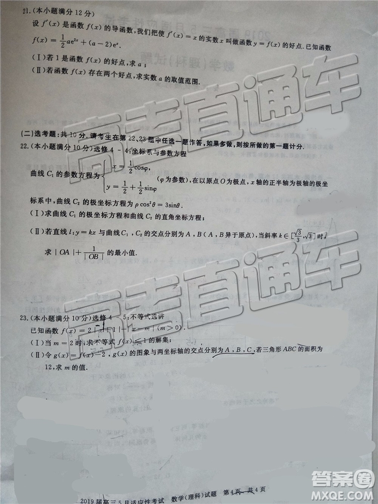 2019年棗莊高三5月適應性考試理數(shù)試題及參考答案