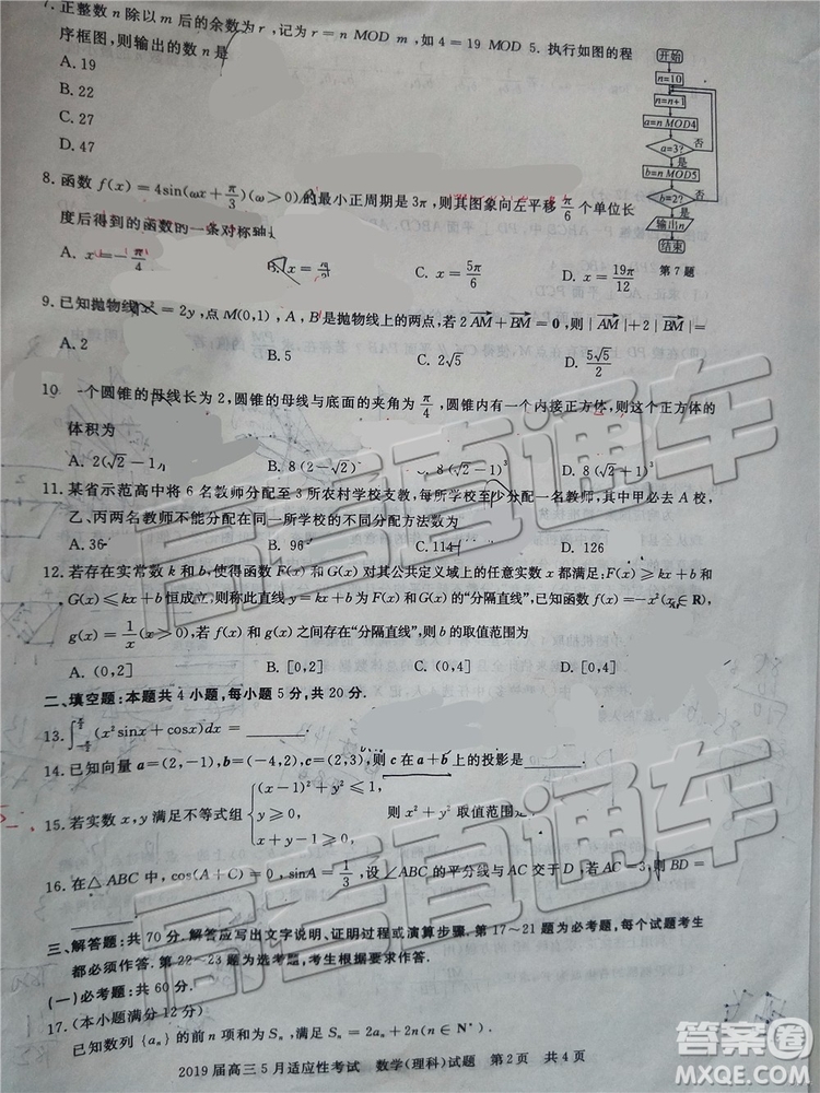 2019年棗莊高三5月適應性考試理數(shù)試題及參考答案