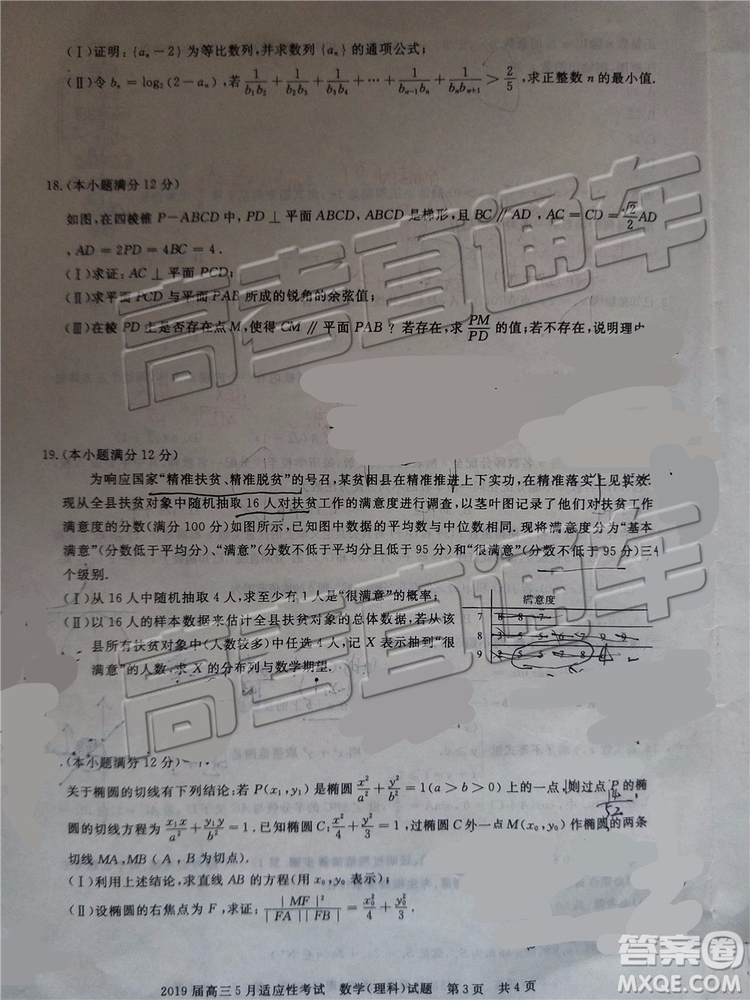 2019年棗莊高三5月適應性考試理數(shù)試題及參考答案