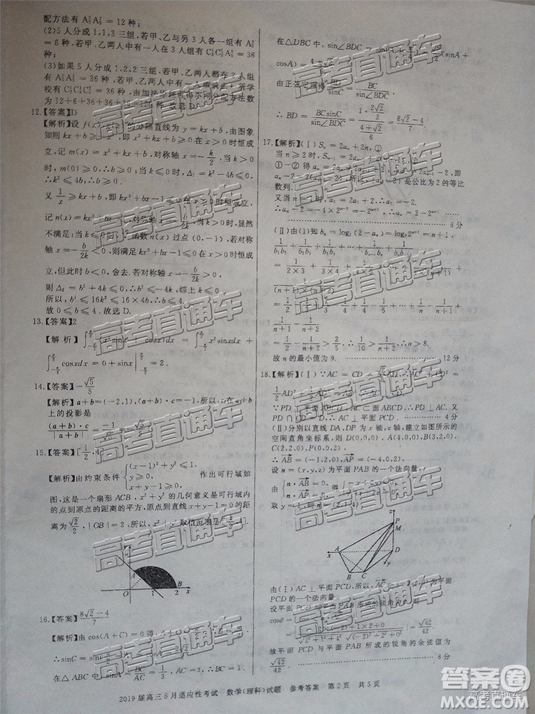 2019年棗莊高三5月適應性考試理數(shù)試題及參考答案