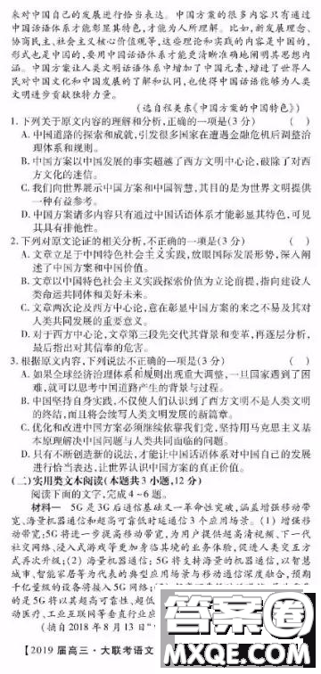 2019年金學(xué)導(dǎo)航大聯(lián)考三語文試題及答案