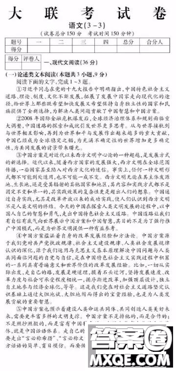 2019年金學(xué)導(dǎo)航大聯(lián)考三語文試題及答案