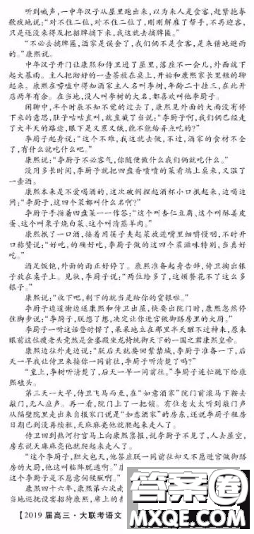 2019年金學(xué)導(dǎo)航大聯(lián)考三語文試題及答案