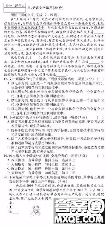 2019年金學(xué)導(dǎo)航大聯(lián)考三語文試題及答案