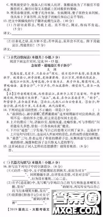 2019年金學(xué)導(dǎo)航大聯(lián)考三語文試題及答案