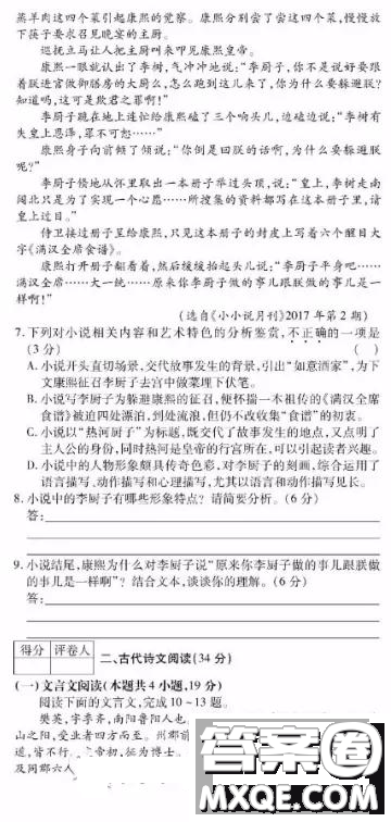 2019年金學(xué)導(dǎo)航大聯(lián)考三語文試題及答案