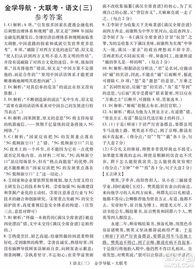 2019年金學(xué)導(dǎo)航大聯(lián)考三語文試題及答案