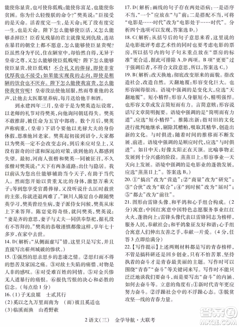 2019年金學(xué)導(dǎo)航大聯(lián)考三語文試題及答案
