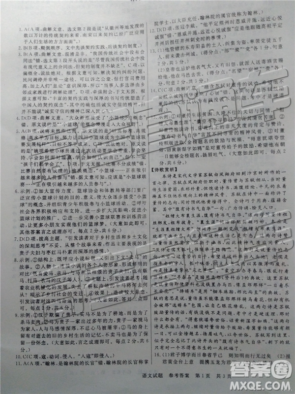 2019年棗莊高三5月適應(yīng)性考試語文試題及參考答案