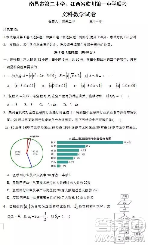 2019年江西省名校臨川一中、南昌二中高三5月聯(lián)考文數(shù)試題及答案