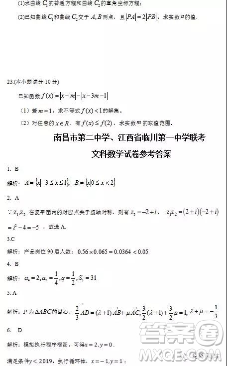 2019年江西省名校臨川一中、南昌二中高三5月聯(lián)考文數(shù)試題及答案