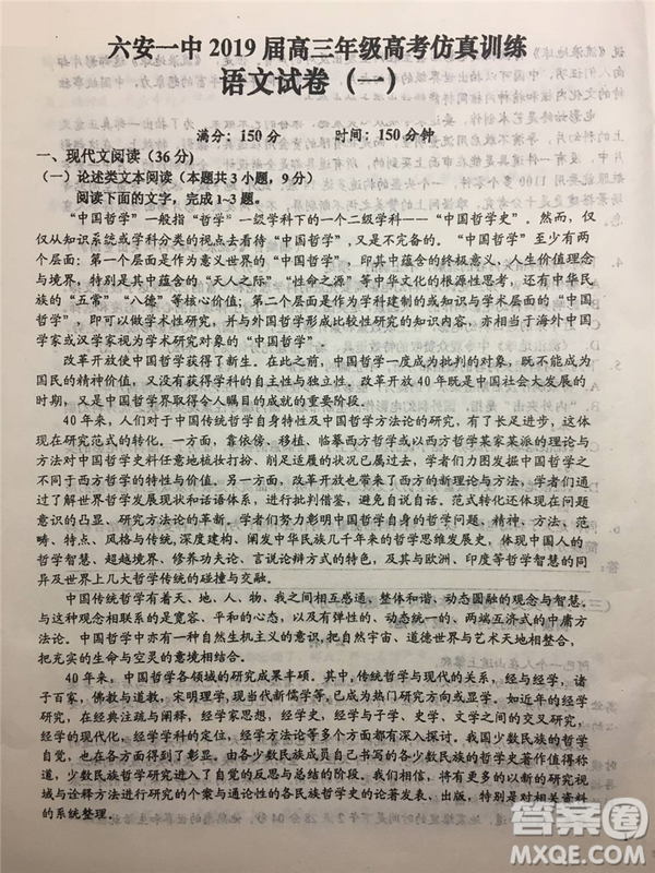 2019年安徽省六安一中高考仿真訓練一語文試題及答案